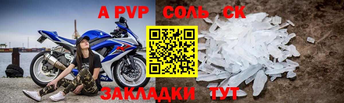 А ПВП кристаллы  Вход с VPN  APVP Crystall  Томск 