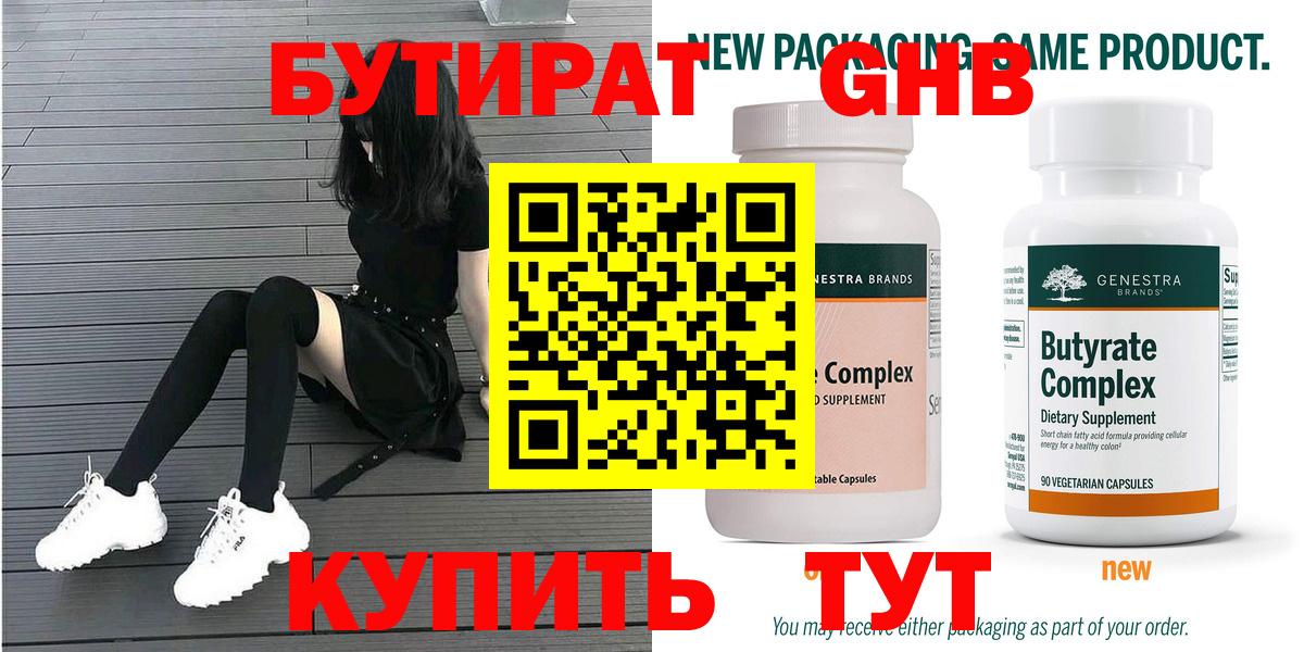 Бутират Butirat  Вход с VPN  БУТИРАТ  Томск 