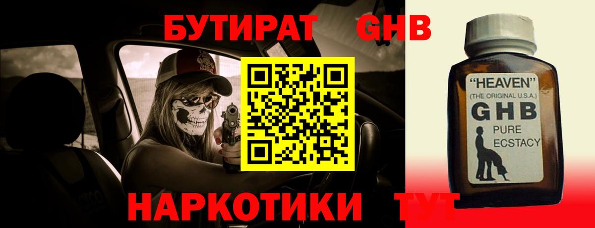 БУТИРАТ бутик Томск