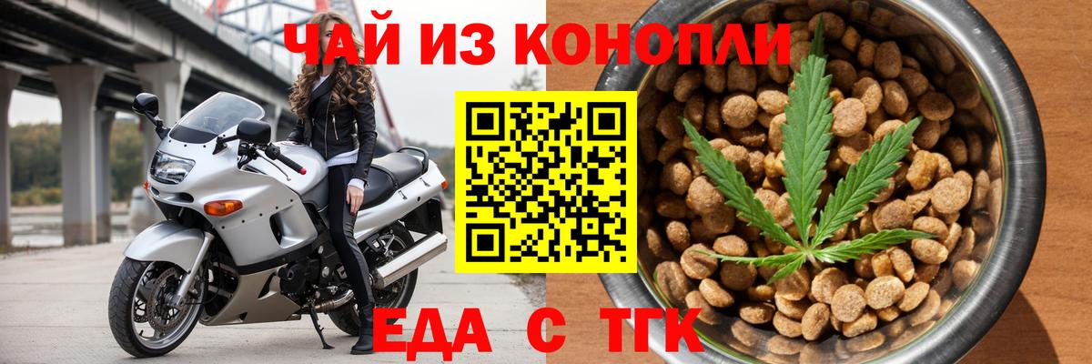 Еда ТГК конопля Томск