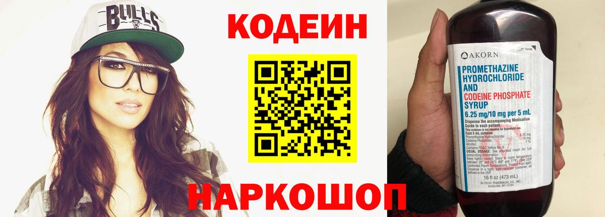 Томск  Кодеин Purple Drank  Вход с VPN  Кодеин Purple Drank 