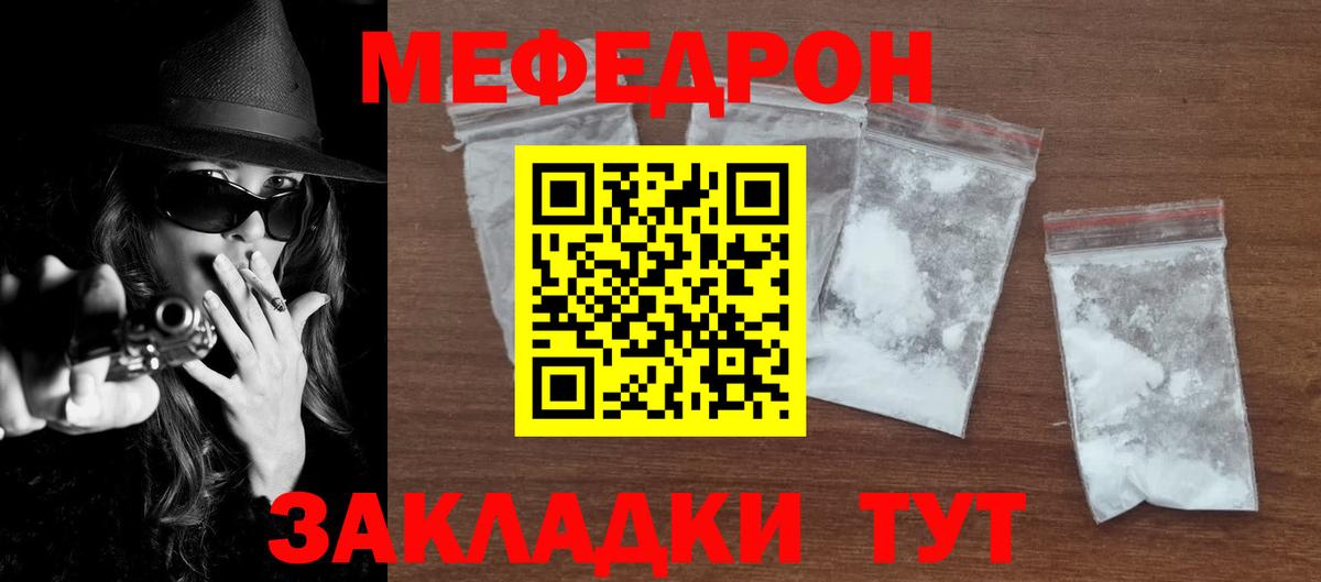 Меф мяу мяу Томск