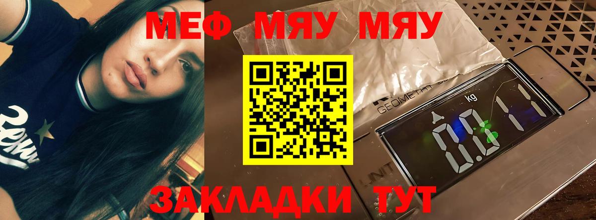МЯУ-МЯУ VHQ  Вход с VPN  Томск  Меф  Меф mephedrone 