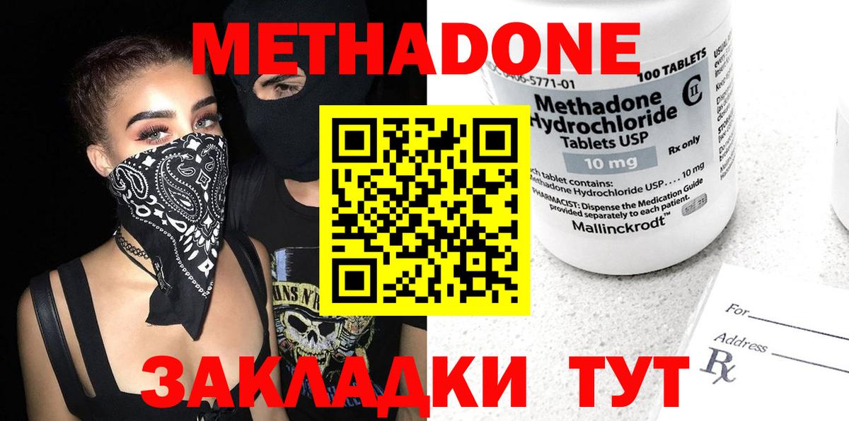МЕТАДОН VHQ Томск