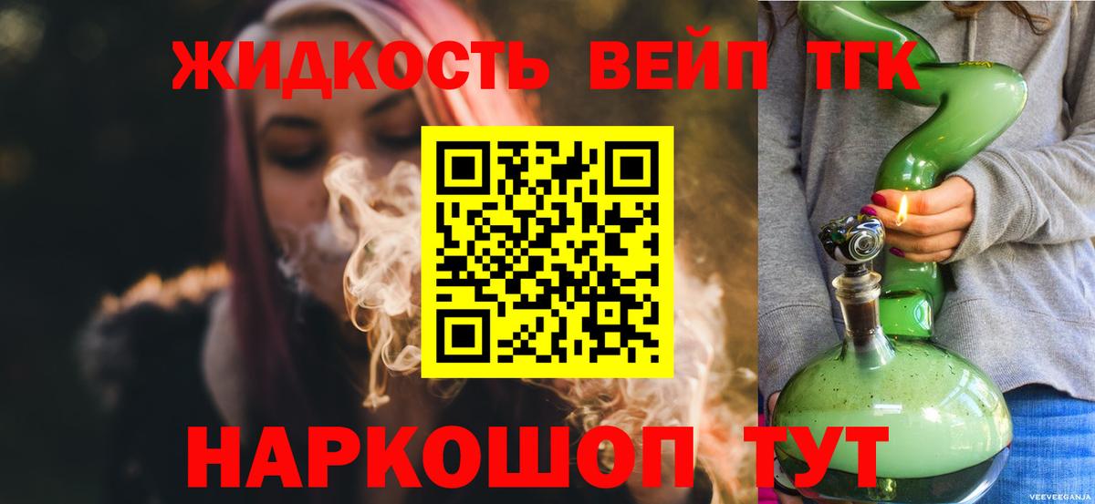 Томск  Дистиллят ТГК THC oil  Дистиллят ТГК концентрат  Вход с VPN 